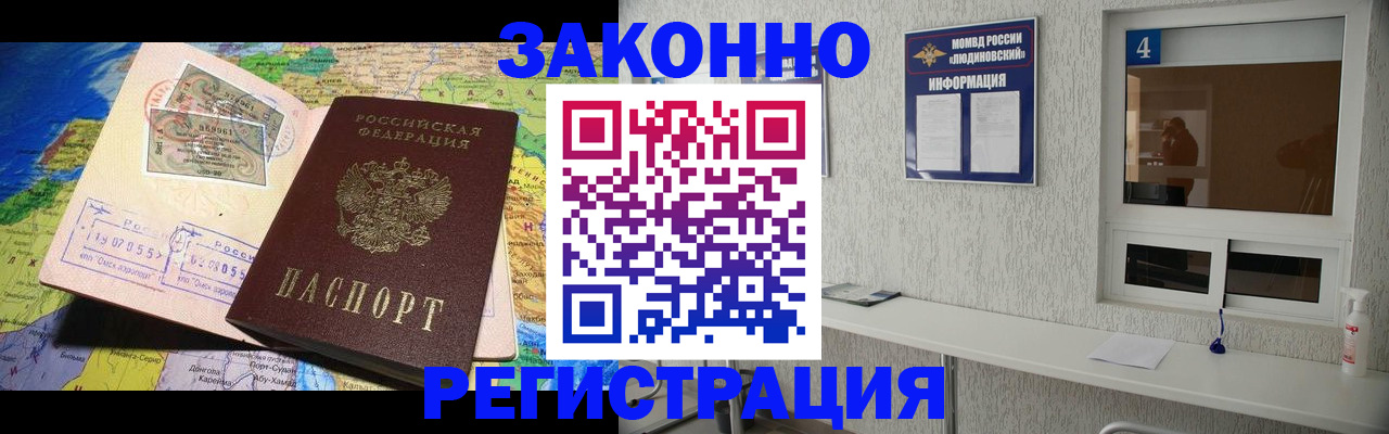 временная прописка в Покачах