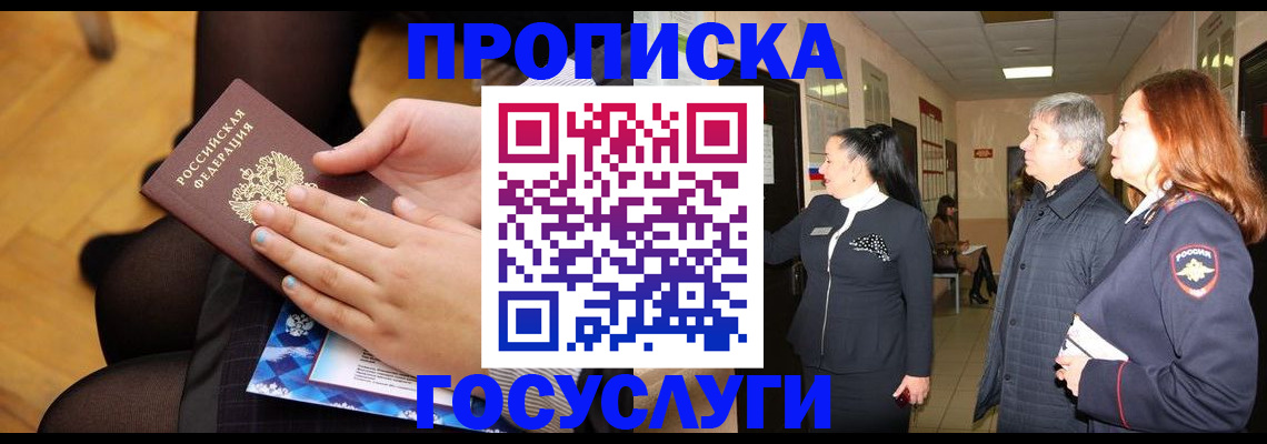 временная регистрация для школы в Покачах