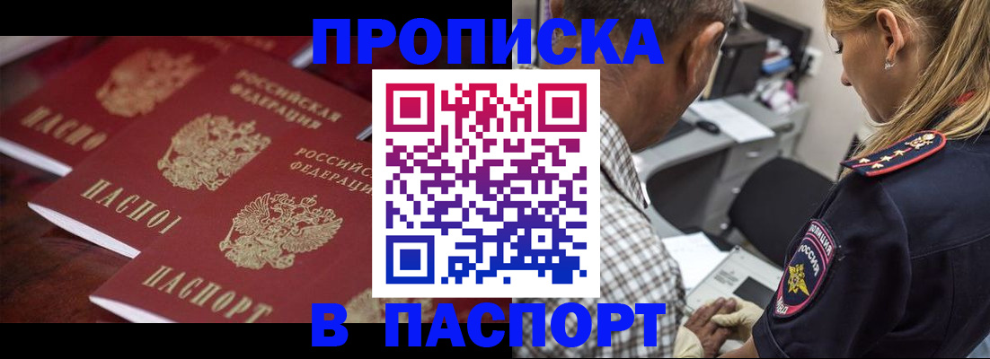 временная регистрация недорого в Покачах