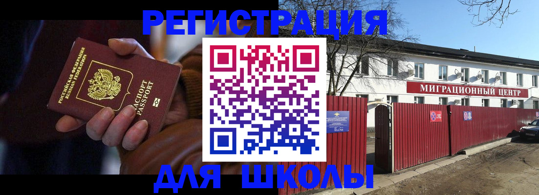 миграционный учет в Покачах